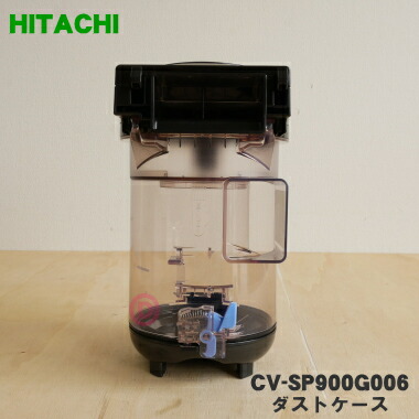 楽天市場】□【お取り寄せ品】HITACHI/日立掃除機ダストケースのみCV