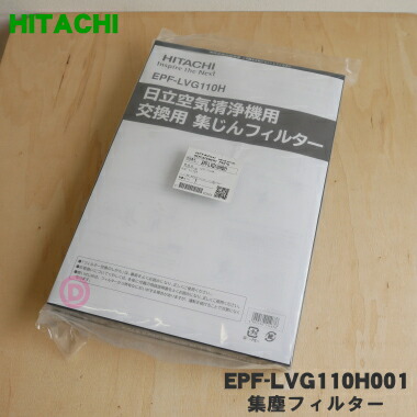 楽天市場】【純正品・新品】日立空気清浄機用の交換用フィルター☆１個【HITACHI EPF-V12H001→EPF-PZ30F001】※後継品に変更になりました【5】【F】  : でん吉