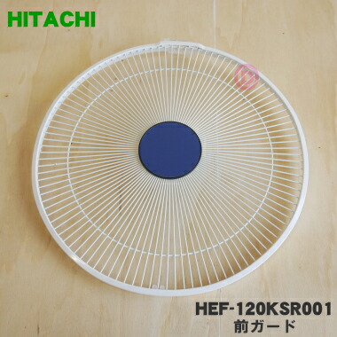 楽天市場】【純正品・新品】日立扇風機用の前ガード☆1個