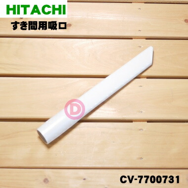 楽天市場】【純正品・新品】日立セントラルクリーナー用のホース