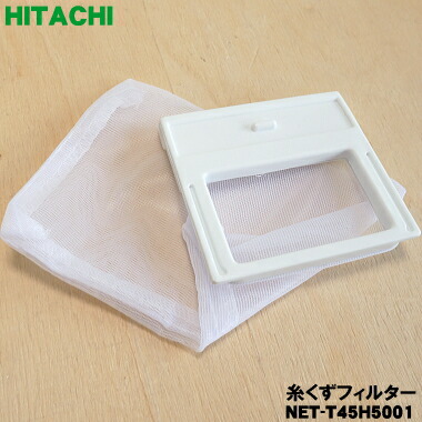 楽天市場】【在庫あり!】【純正品・新品】日立洗濯機用の糸くず 楽天市場】【在庫あり!】【純正品・新品】日立洗濯機用の糸くず