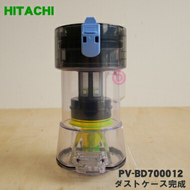 楽天市場】【純正品・新品】日立掃除機用のダストケース完成☆1個