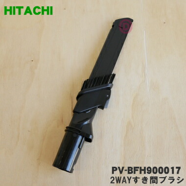 日立 CV-PD30008 掃除機 用の 延長管クミ ☆1個 HITACHI ※品番