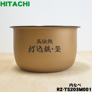 日立部品：内がま/RZ-HF10E5J-001炊飯器用-