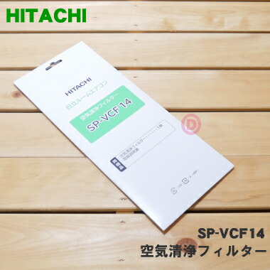 空気清浄交換フィルター　２６５ＣＦ２[日立用] 2mvetro 楽天市場】【純正品・新品】日立エアコン用の空気清浄フィルター