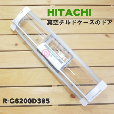 楽天市場】日立冷蔵庫用の真空チルドケースのふた☆１個【HITACHI R 