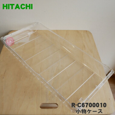 楽天市場】【純正品・新品】日立冷蔵庫用の冷凍室下段の小物ケース☆１個【HITACHI R-C4800012】【9】【L】 : でん吉