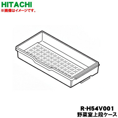 楽天市場】【純正品・新品】日立冷蔵庫用の野菜室用の上段ケース☆1個
