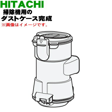 【完全無欠品・新品】日立洗い濯ぎ機用の砂ぼこり容れもの研ぎ澄ます★１個【HITACHI PV-BL3J005】【5】【DP】