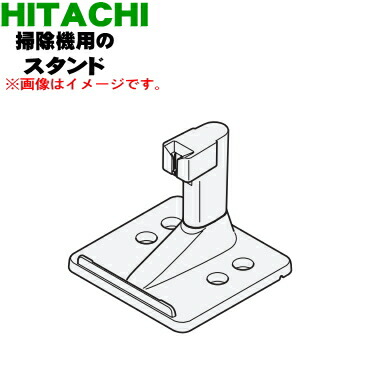 楽天市場】【純正品・新品】日立 掃除機用のスタンド式充電台