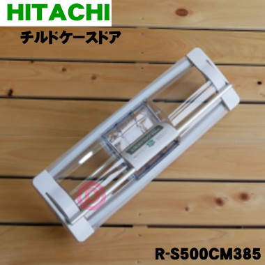 楽天市場】日立冷蔵庫用の真空チルドケースのドア☆１個【HITACHI R 