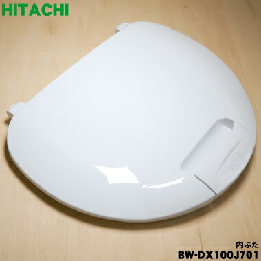 【純然たる品・新品】日立洗い濯ぎ機用の内ぶた★１個【HITACHI BW-DX100J701 旧品番BW-DV80F701】【5】【C】