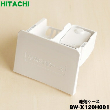 楽天市場】【純正品・新品】日立洗濯機用の柔軟剤投入ケース