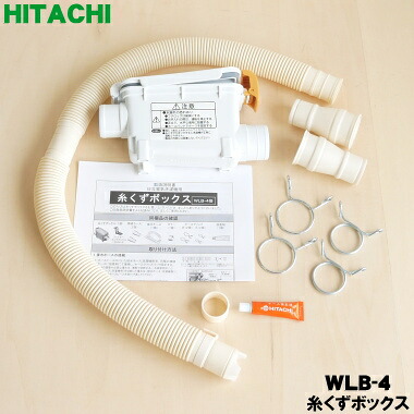 【純正品・新品】日立洗濯機用の糸くずボックス★１個【HITACHI WLB-4/WLB-4001】【54】【C】