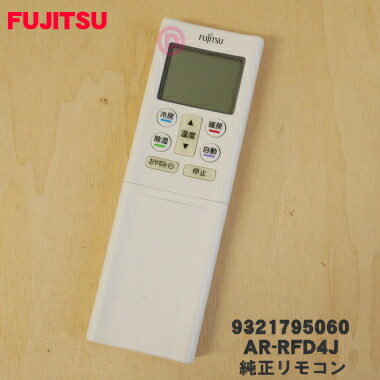 Fujitsu エアコン用リモコン AR-FD34 Amazon.co.jp: オーディオファン 富士通専用 エアコン リモコン