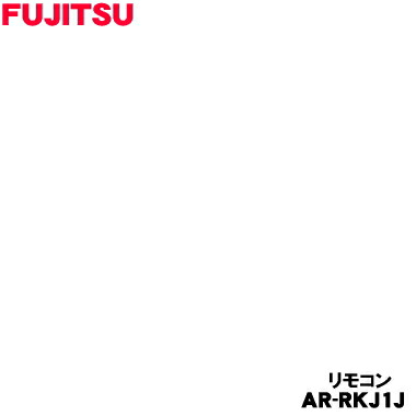 【純正品・新品】富士通エアコン用の純正リモコン★１個【FUJITSU 9324108003/AR-RKJ1J】【54】【K】