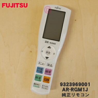 楽天市場】【在庫あり！】【純正品・新品】富士通エアコン用の