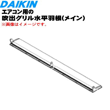 楽天市場】【純正品・新品】ダイキンエアコン用の吹出グリル水平