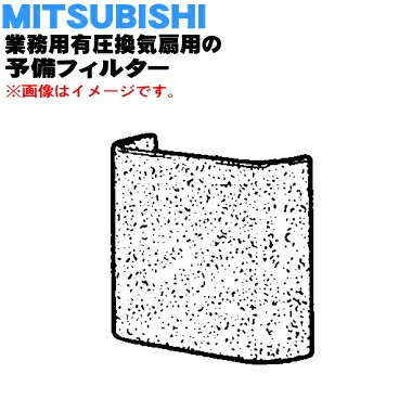 【純正品・新品】ミツビシ業務用有圧換気扇用の予備フィルター★4枚入り【MITSUBISHI 三菱 YF-30】※マジックテープ(大)、マジックテープ(小)付きです。【5】【M】
