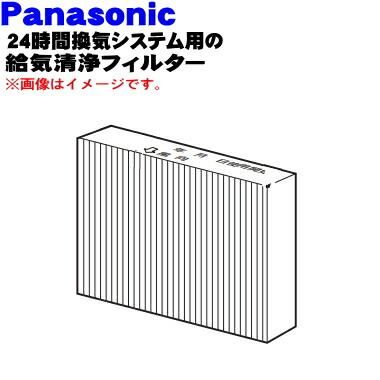 【楽天市場】【純正品・新品】パナソニック24時間換気システム用の交換用給気清浄フィルター １個【Panasonic FY-FDC2519A/  FFV2510278B】※交換の目安：約2年【5】【F】 : でん吉