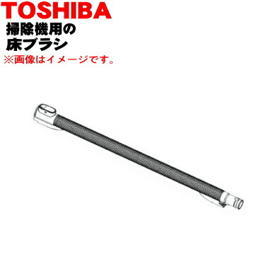 楽天市場】【純正品・新品】東芝掃除機用の延長管☆1本【TOSHIBA