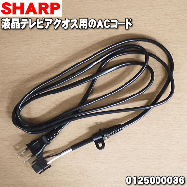SHARPテレビ　TOSHIBAレコーダー　コードセット REGZA 電源コード for 東芝 REGZAレグザ ブルーレイ/HDD