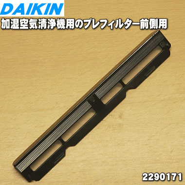 楽天市場】ダイキン KAFP097A4 フィルター 集じんフィルター