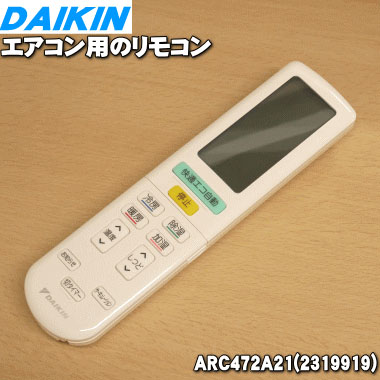 【楽天市場】【純正品・新品】ダイキンエアコン用のリモコン １個【DAIKIN ARC472A2/2085968】【5】【K】 : でん吉