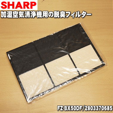 楽天市場】【純正品・新品】シャープ加湿空気清浄機用の集じん