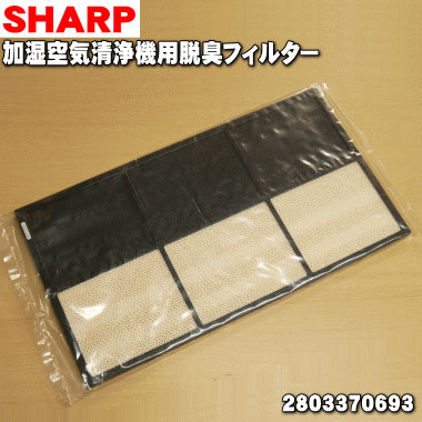 シャープ SHARP 脱臭機用脱臭フィルター（1個）2803370825 : シャープ 加湿空気清浄機用 洗える脱臭フィルター
