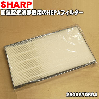 シャープ SHARP 脱臭機用脱臭フィルター（1個）2803370825 : シャープ 加湿空気清浄機用 洗える脱臭フィルター