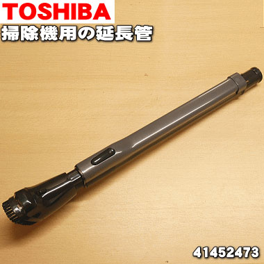 楽天市場 東芝掃除機用の延長管 1本 Toshiba 純正品 新品 80 でん吉