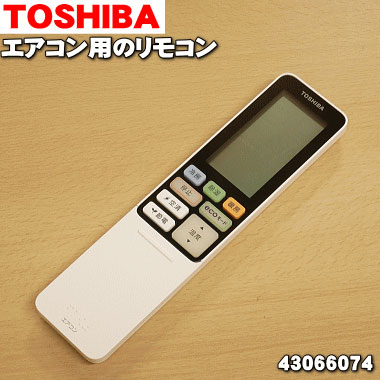 楽天市場】【純正品・新品】東芝エアコン用のリモコン☆1個【TOSHIBA