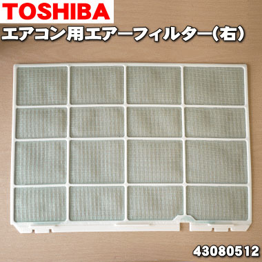楽天市場 東芝エアコン用のエアーフィルター 右 1枚 Toshiba 向かって右側 のエアーフィルターです 純正品 新品 80 でん吉