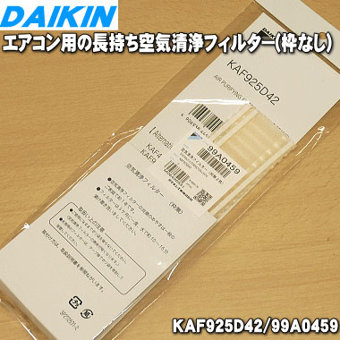 DAIKIN(ダイキン) 純正別売品 交換用エアフィルター KAF351A8 オーケー