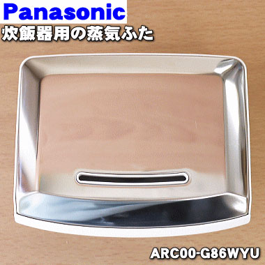 楽天市場】【純正品・新品】パナソニック炊飯器用の蒸気蓋（蒸気