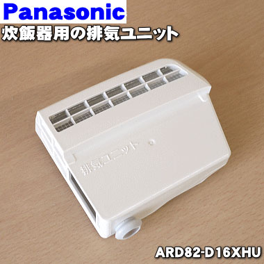 楽天市場】【純正品・新品】パナソニック炊飯器用の蒸気蓋（蒸気