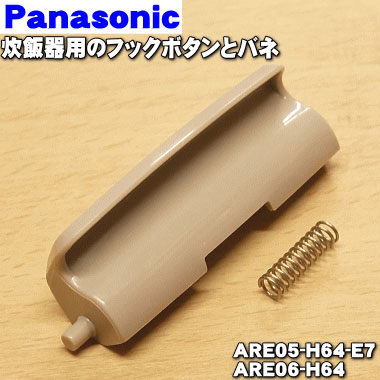 ボタン sr Panasonic パナソニック IHジャー炊飯器 フックボタン フック