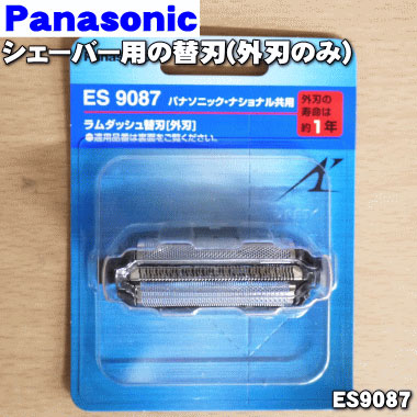 楽天市場 パナソニックシェーバー用の替刃 外刃のみ １個 Panasonic Es9087 本体の販売ではありません 純正品 新品 60 でん吉