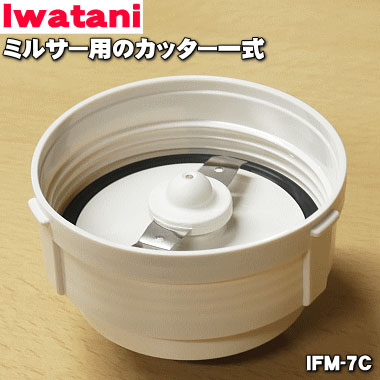 イワタニ　サイレントミルサー　おろしカッターユニット 楽天市場】【在庫あり！】【純正品・新品】イワタニサイレント