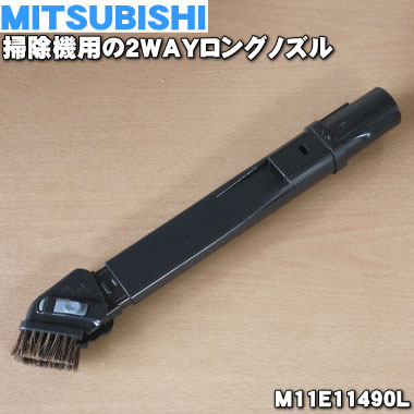 楽天市場】【純正品・新品】ミツビシ掃除機用のサッシノズル☆1