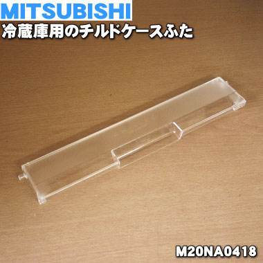 楽天市場】【純正品・新品】ミツビシ冷蔵庫用の1・2・3棚、ワン 楽天市場】【純正品・新品】ミツビシ冷蔵庫用の1・2・3棚、ワン