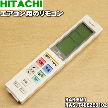 742 日立 HITACHI RAR-4W3 エアコン リモコン | chicshabu.com