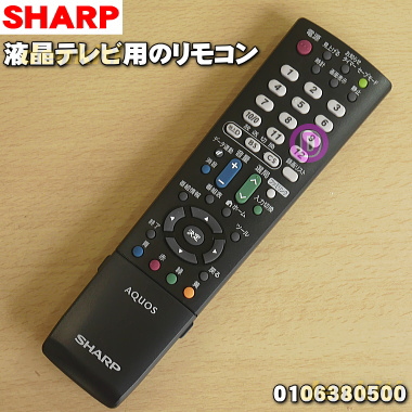 楽天市場 シャープ液晶テレビ用の純正リモコン １個 Sharp ブラック系 こちらはの代替品になります 色調はピンク系 ブラック系に変更 純正品 新品 60 でん吉