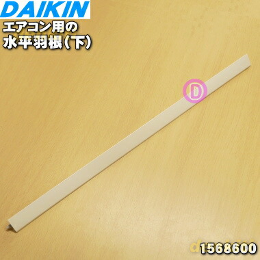 ダイキン エアコン用 羽根 上下 セット 167347J 167349J 純正品 167349j-sn.jpg