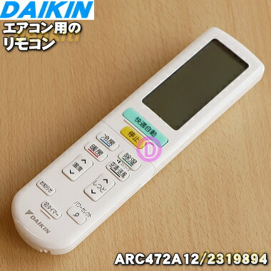 【楽天市場】【純正品・新品】ダイキンエアコン用のリモコン １個