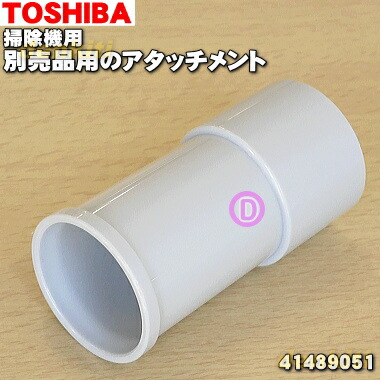 楽天市場】【純正品・新品】東芝掃除機用の延長管☆1本【TOSHIBA 楽天市場】【純正品・新品】東芝掃除機用の延長管☆1本【TOSHIBA