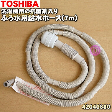 楽天市場】【在庫あり！】【純正品・新品】東芝洗濯機用の抗菌剤入り