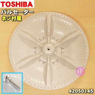 楽天市場 東芝洗濯機用のパルセーター １個 Toshiba 取付ネジが付属します その他の部品は付属しません 純正品 新品 80 でん吉