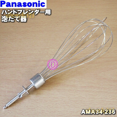 楽天市場 パナソニックハンドブレンダー用の泡立て器 １個 Panasonic Ama34 140u 純正品 新品 60 でん吉